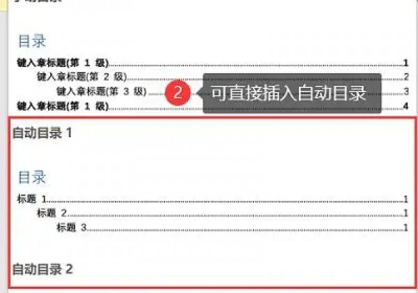 Word怎么生成目录？4个方法快速生成目录！