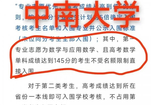 突发：高考数学140分以上可以破格入985学校