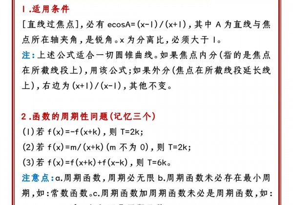 高中数学50种解题方法