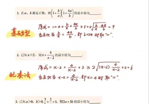 基本不等式17种题型