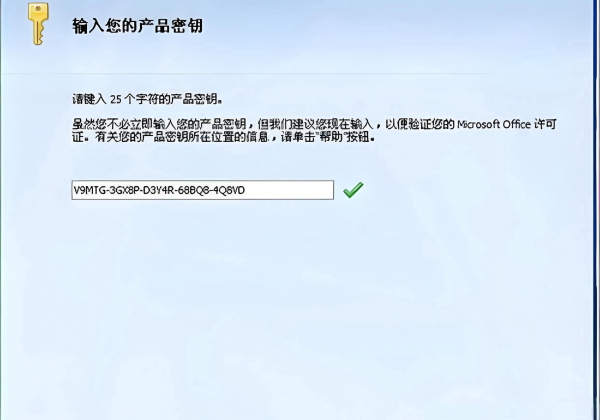 Office2007密钥,Word2007密钥,Excel2007密钥永久激活