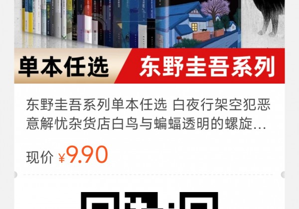 《白夜行》：第十三章