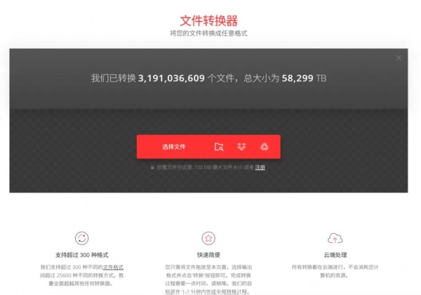 免费的文件格式转换工具