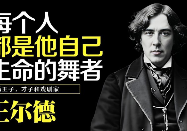 奥斯卡·王尔德作品集