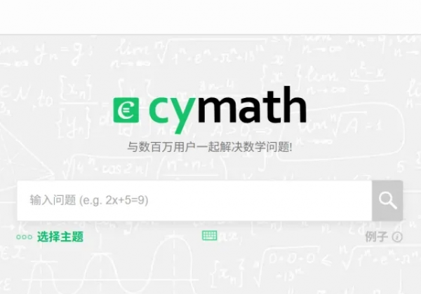 推荐一个超实用的数学解题网站