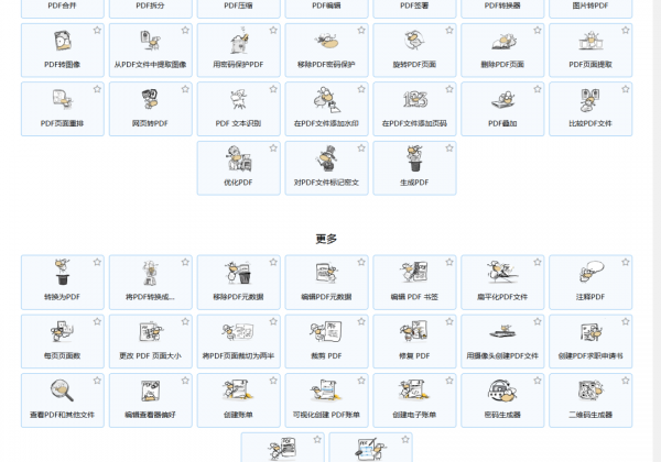 如何免费实现pdf转换为word