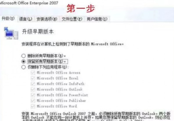 Microsoft Office Word 2003、2007安装在同一台电脑里的方法